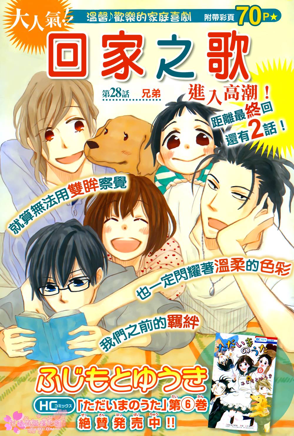 回家之歌第28话图