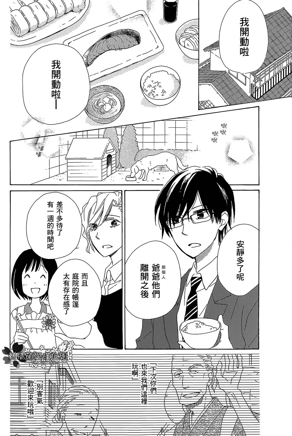 回家之歌第28话图