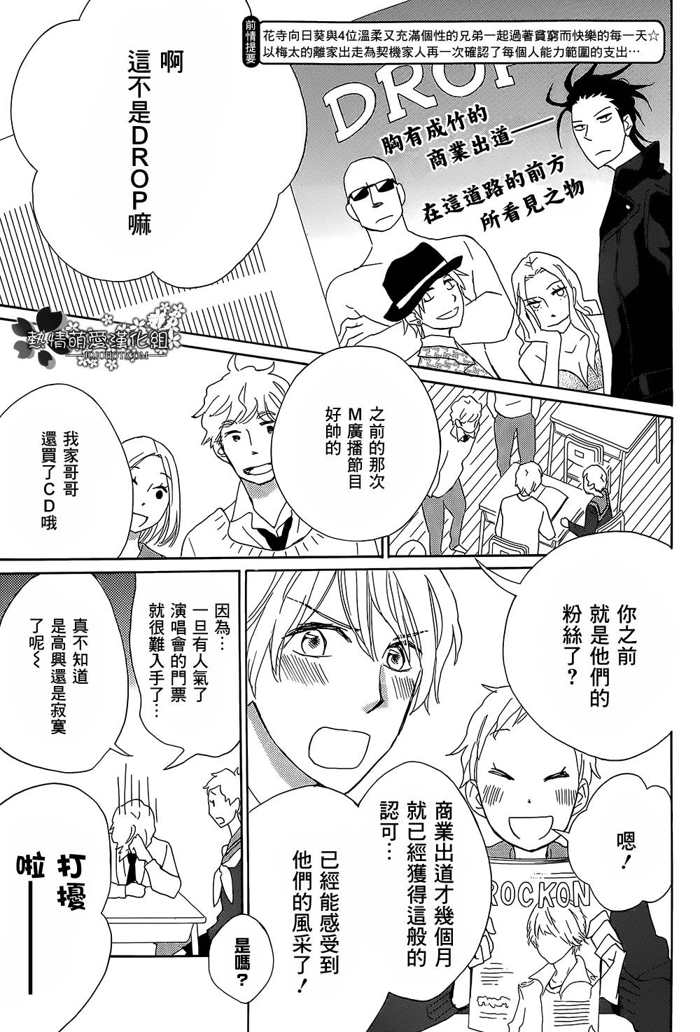 回家之歌第29话图