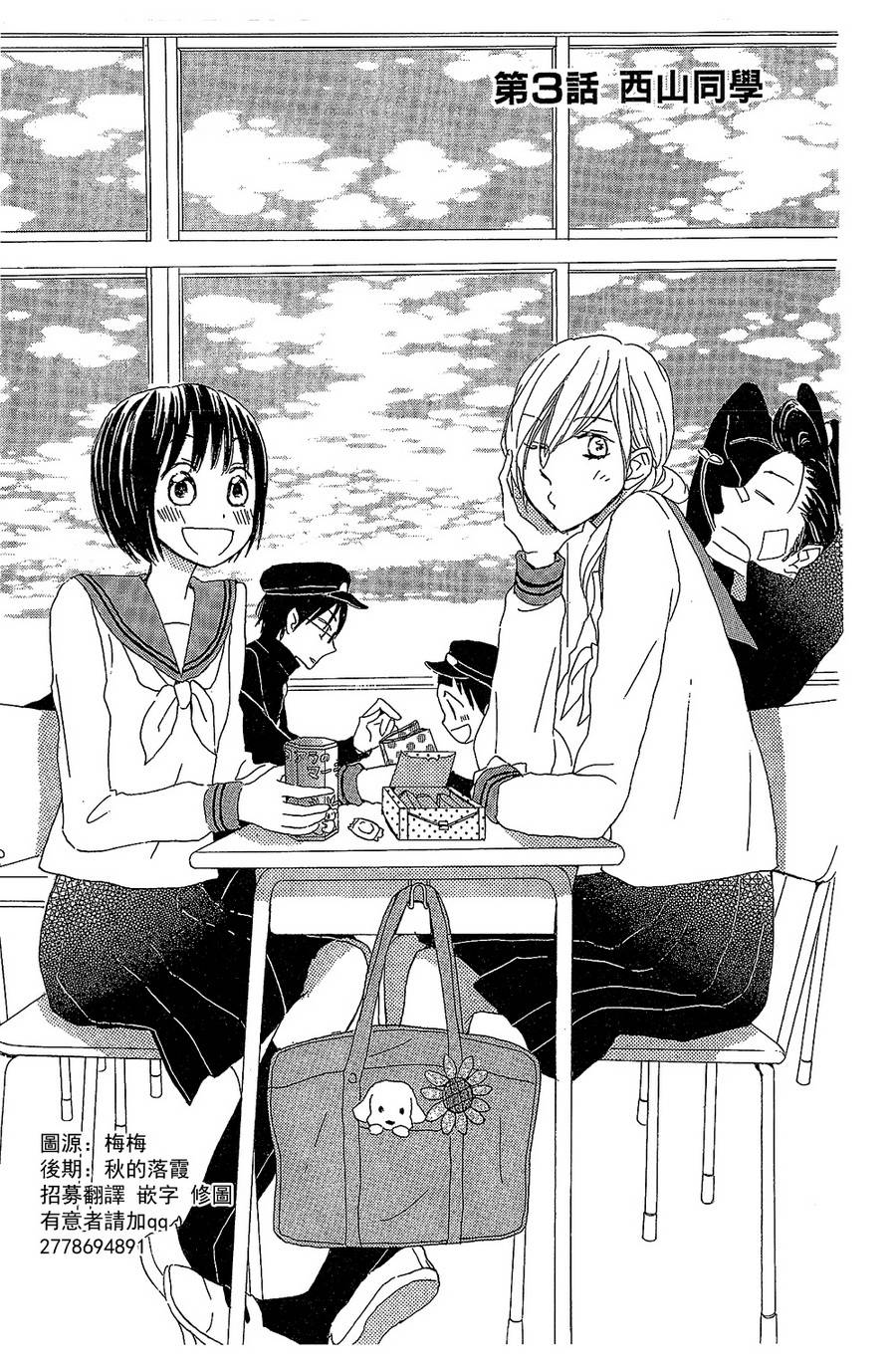 回家之歌第3话图