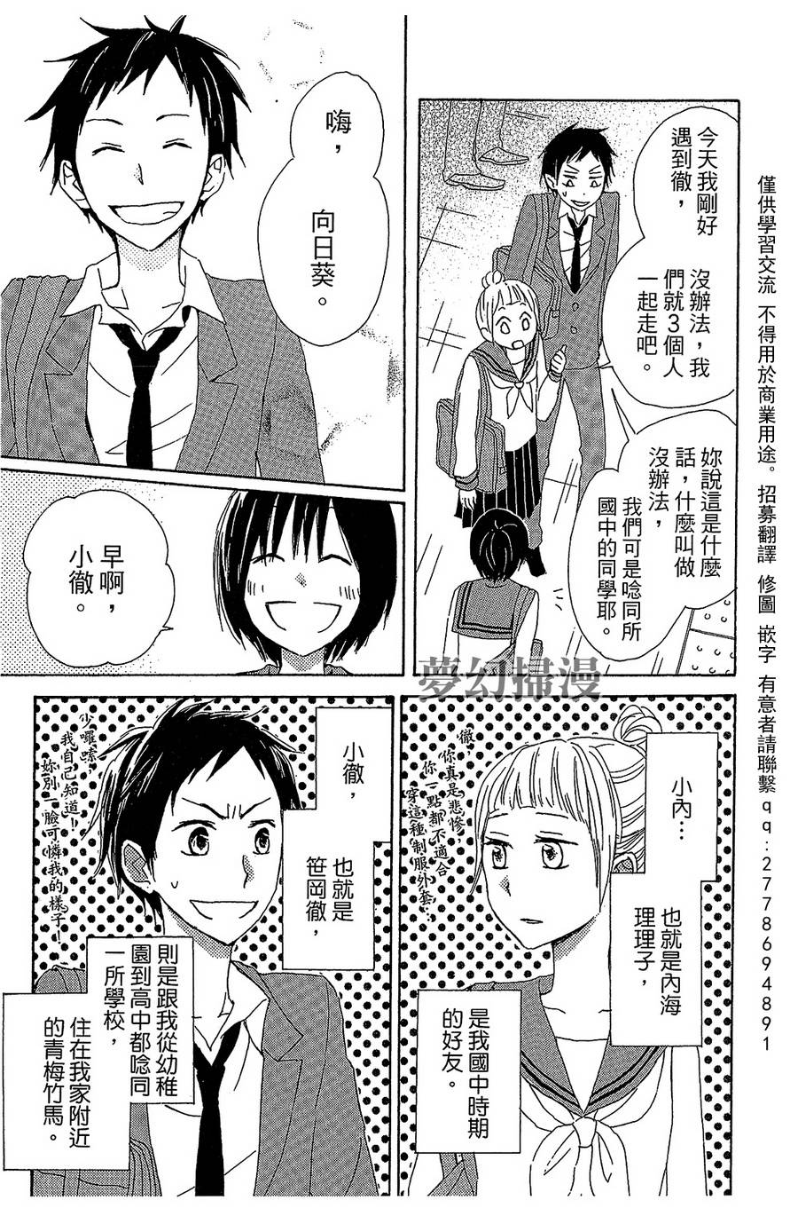 回家之歌第3话图