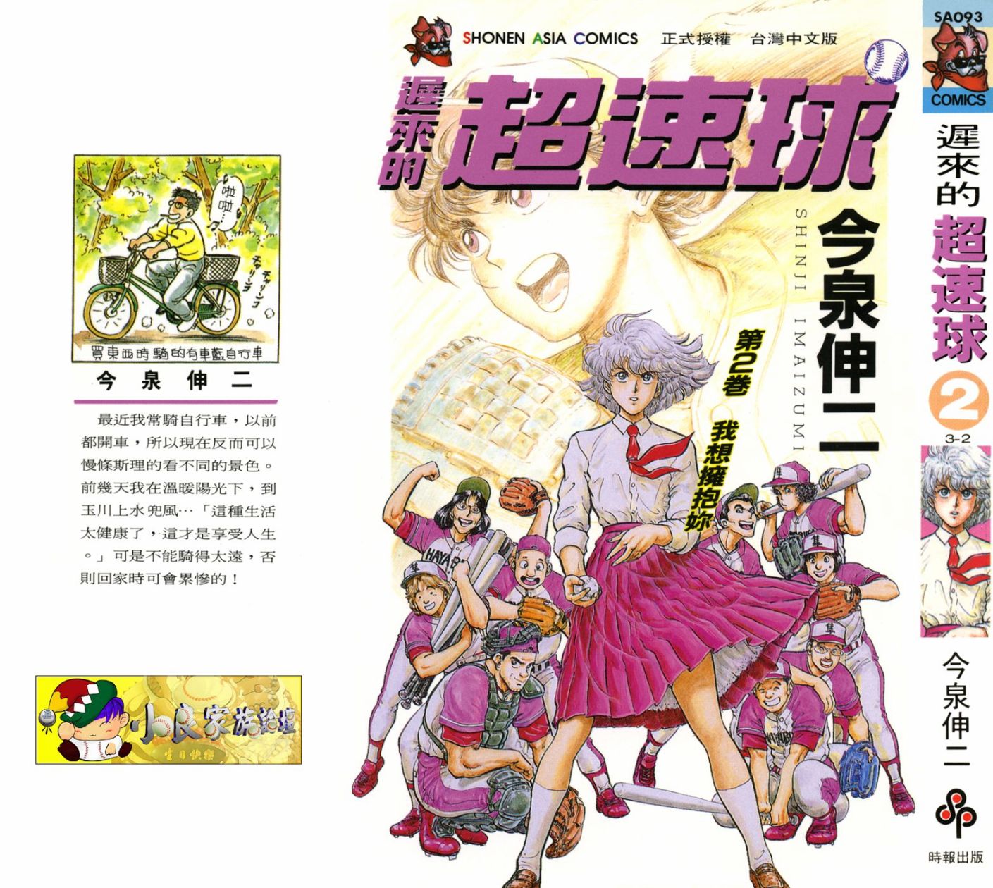 黄金之肩 第2卷 第0页