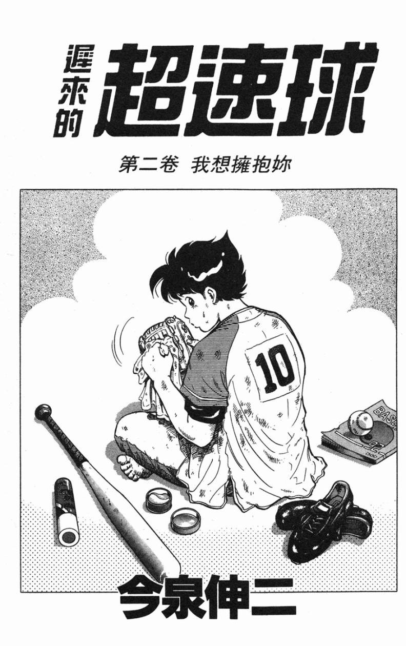 黄金之肩 第2卷 第1页