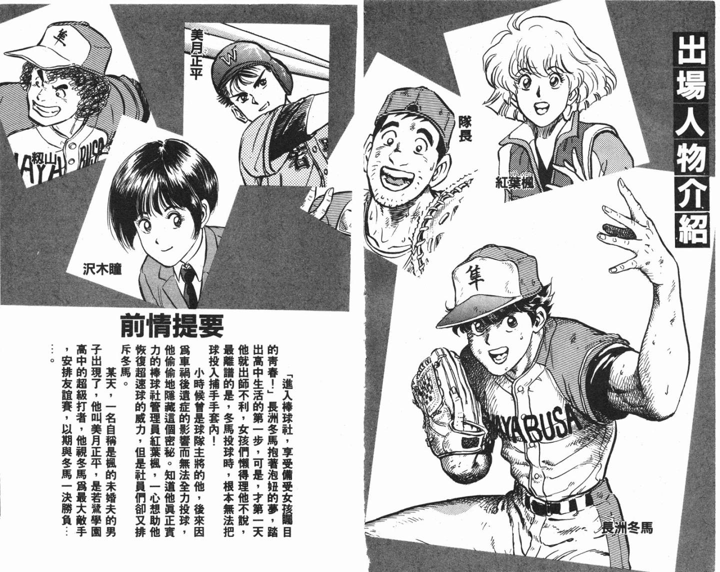 黄金之肩 第2卷 第2页