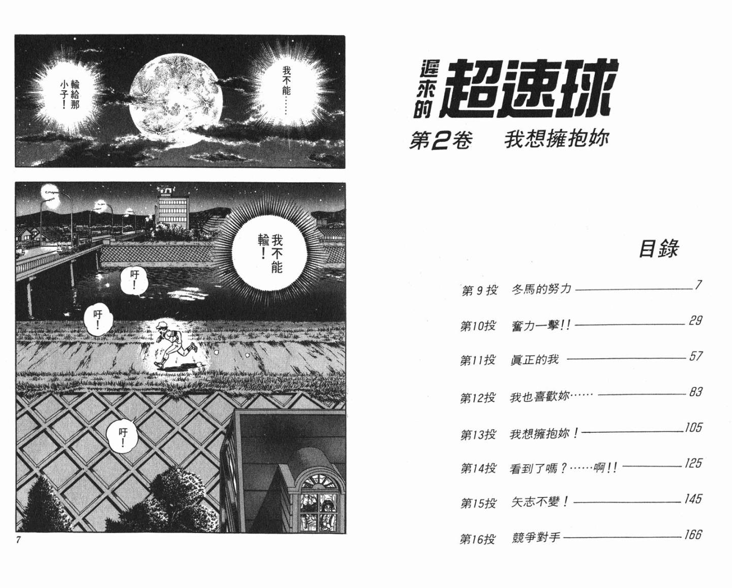 黄金之肩 第2卷 第3页