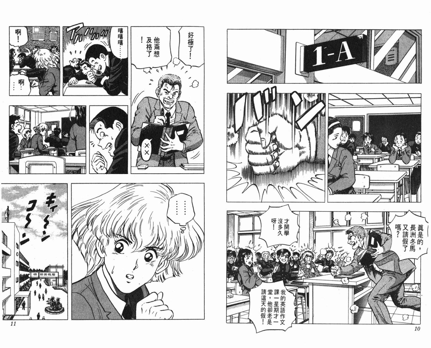 黄金之肩 第2卷 第5页