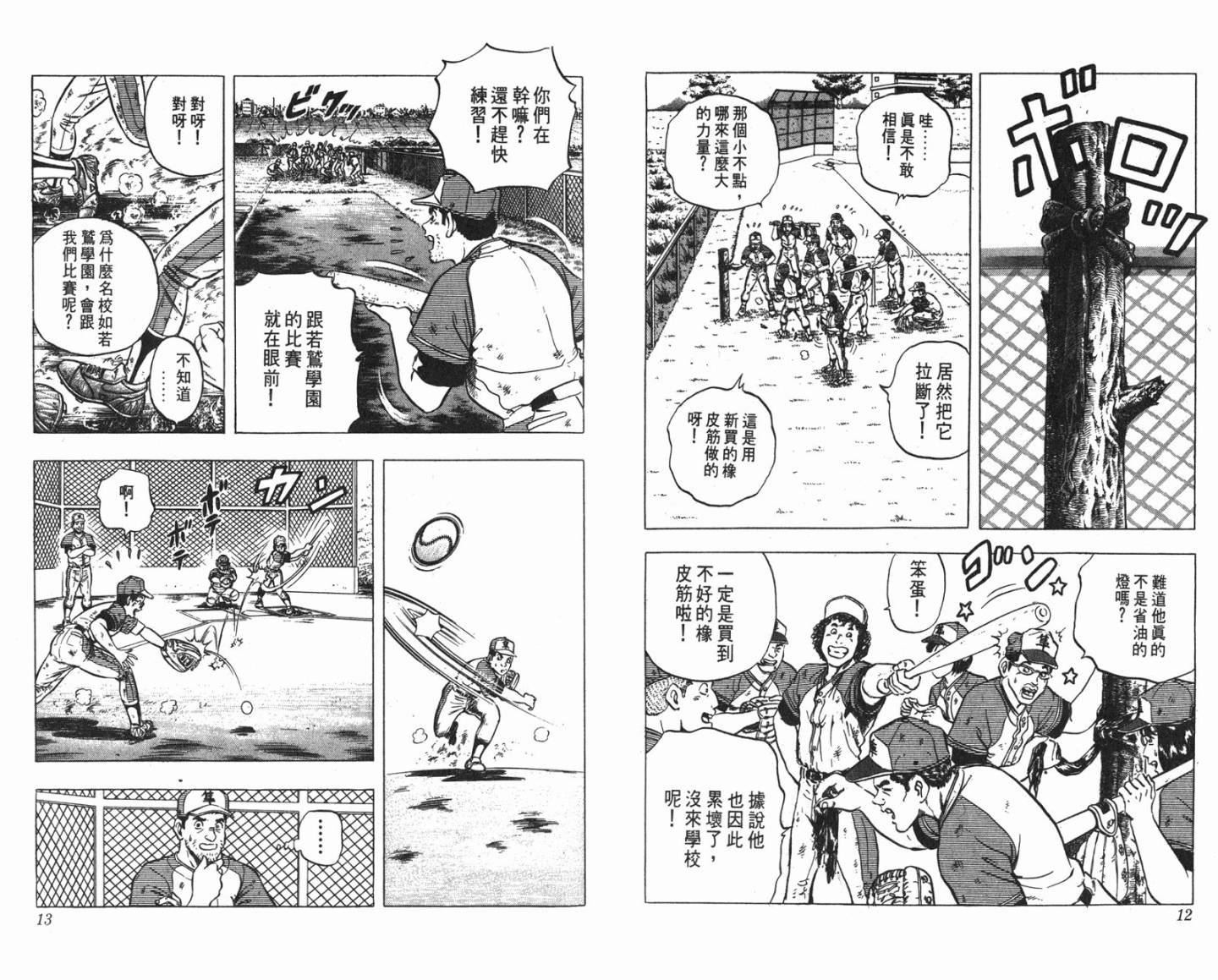 黄金之肩 第2卷 第6页