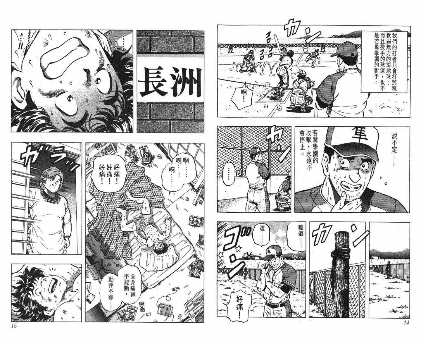 黄金之肩 第2卷 第7页