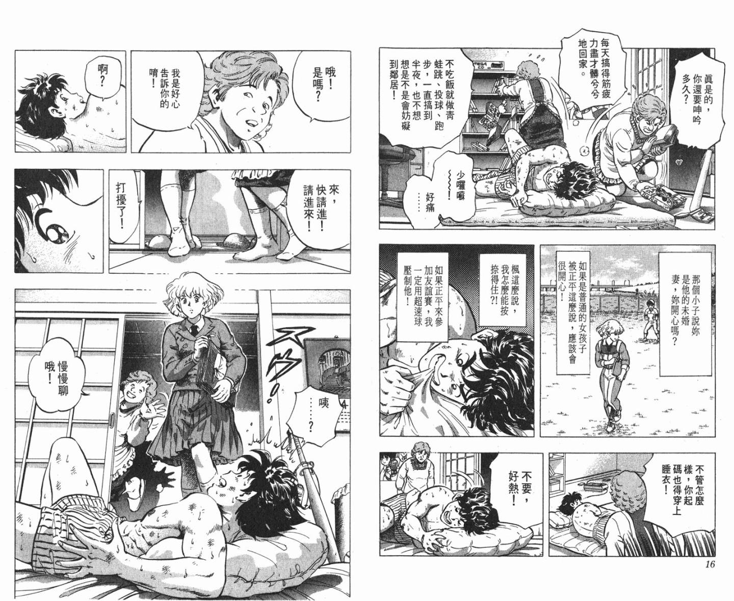 黄金之肩 第2卷 第8页