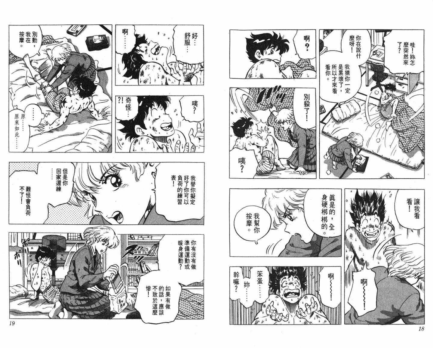 黄金之肩 第2卷 第9页