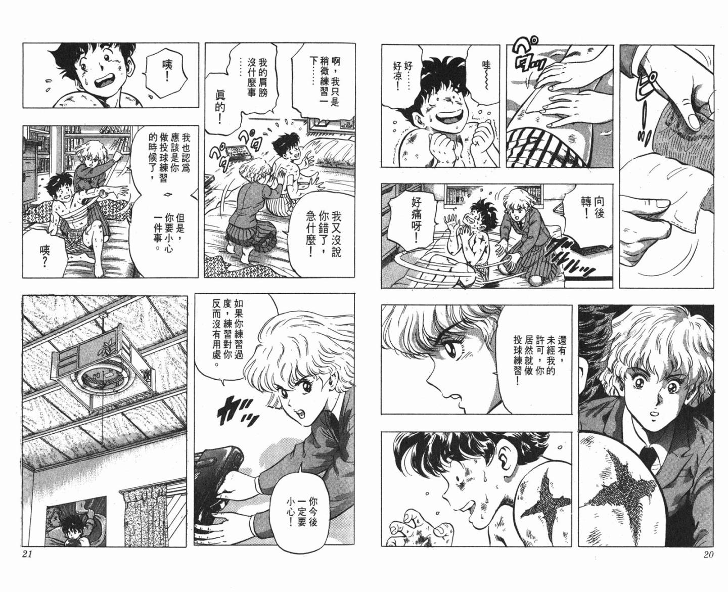 黄金之肩 第2卷 第10页