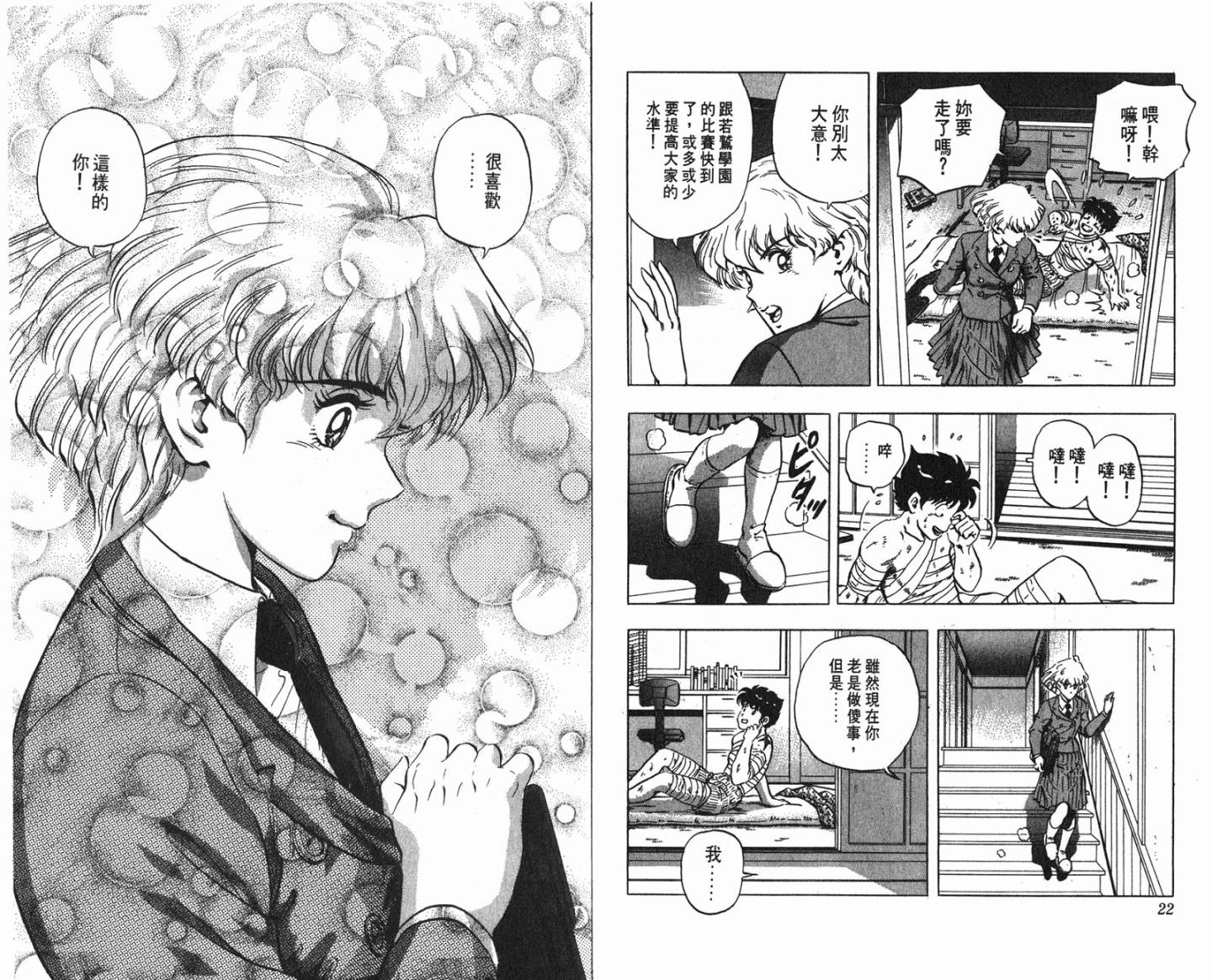 黄金之肩 第2卷 第11页