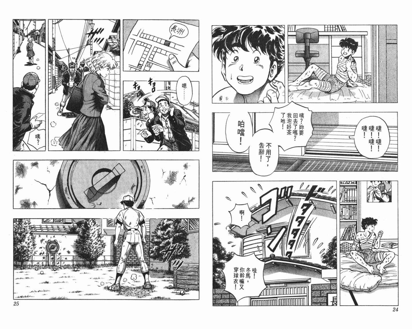 黄金之肩 第2卷 第12页