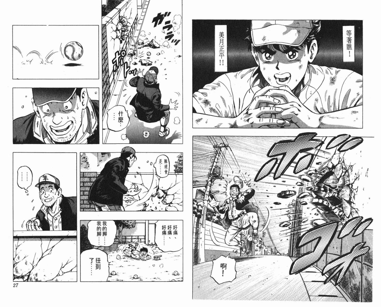 黄金之肩 第2卷 第13页