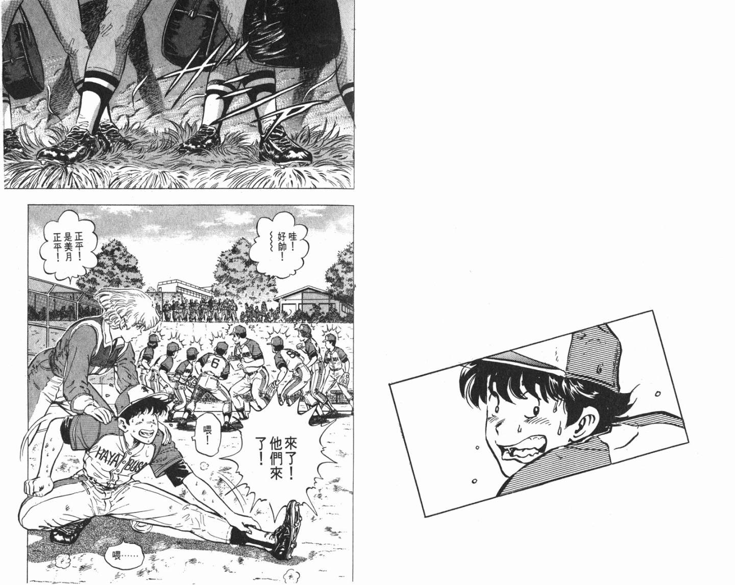 黄金之肩 第2卷 第14页