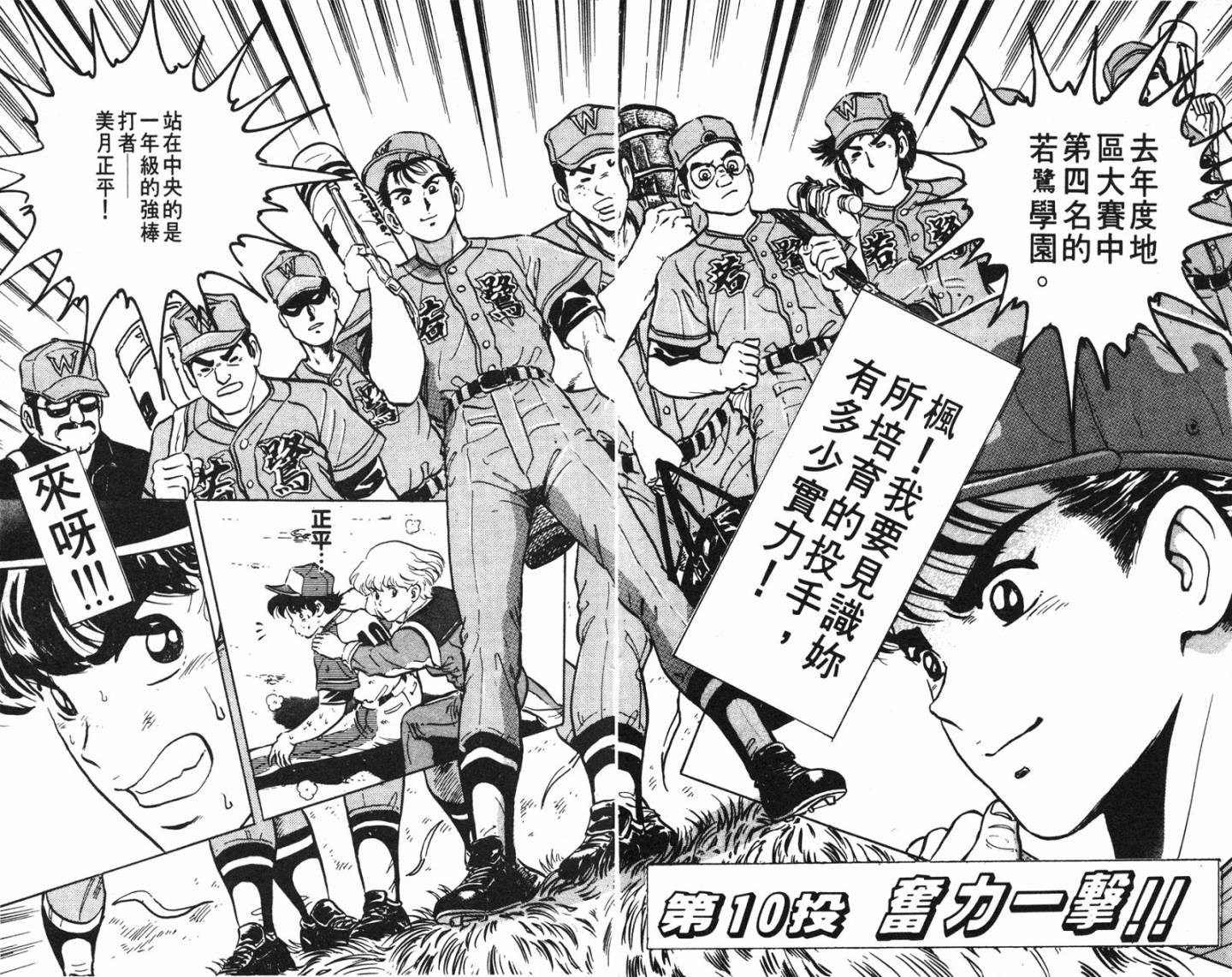 黄金之肩 第2卷 第15页