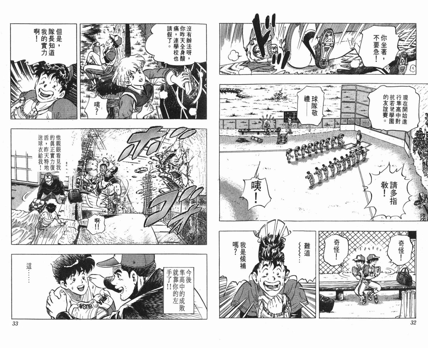 黄金之肩 第2卷 第16页