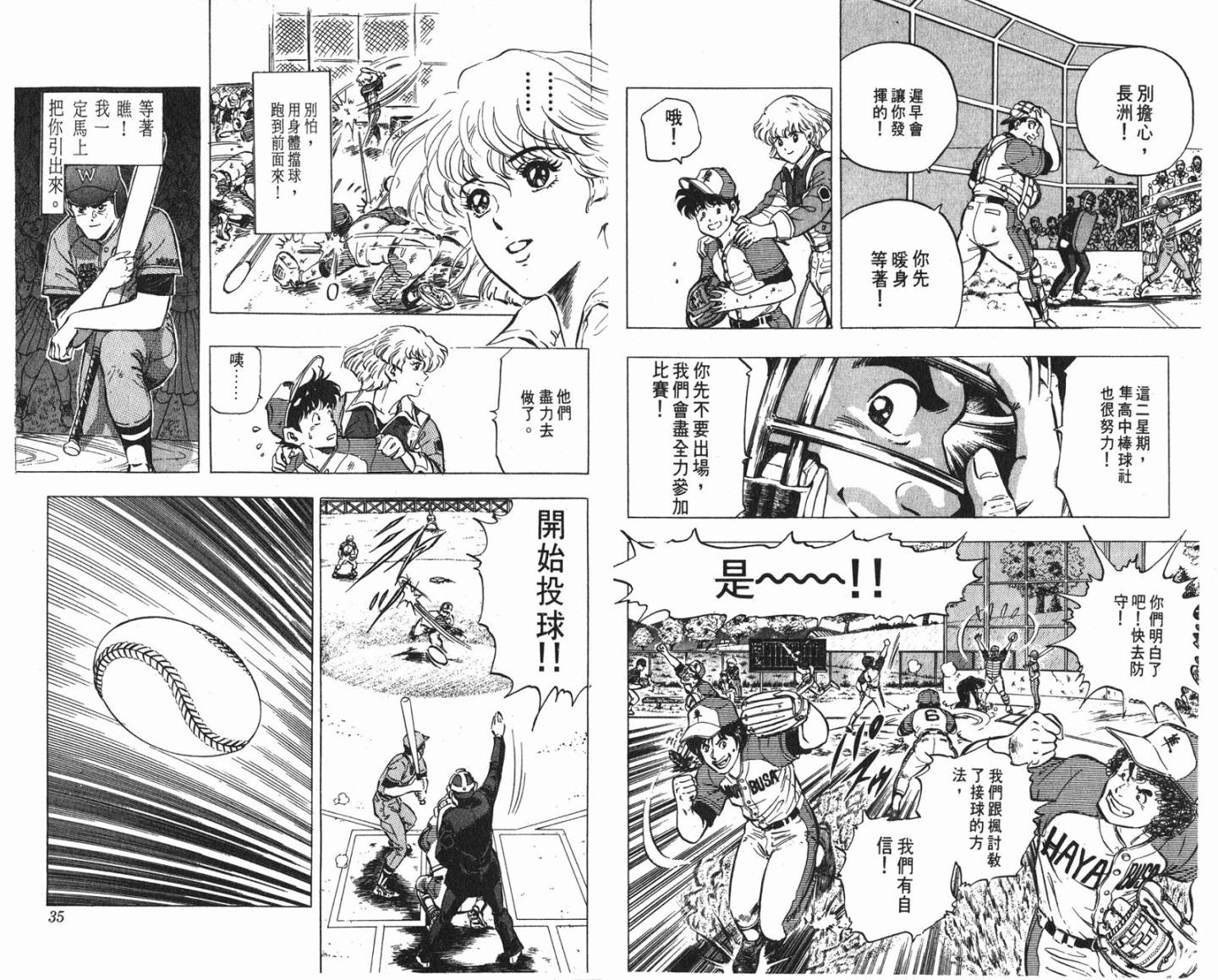 黄金之肩 第2卷 第17页