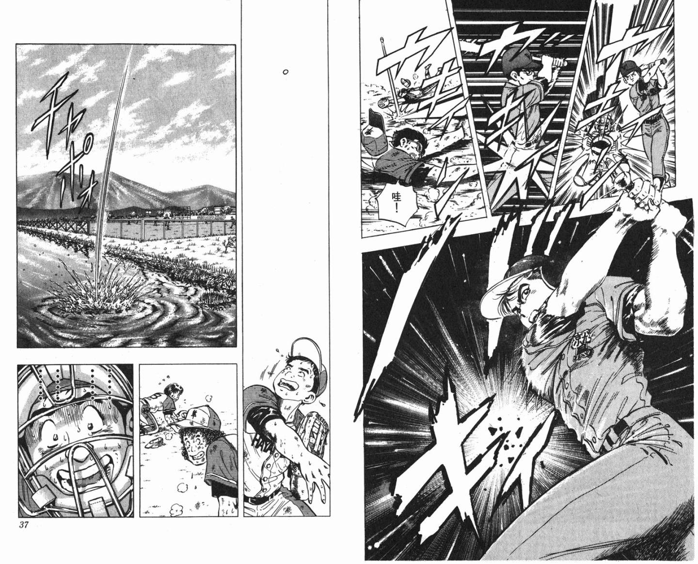 黄金之肩 第2卷 第18页