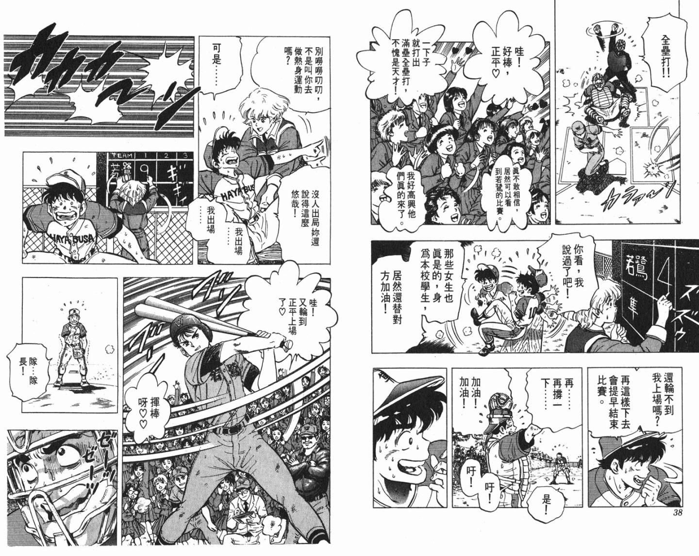 黄金之肩 第2卷 第19页