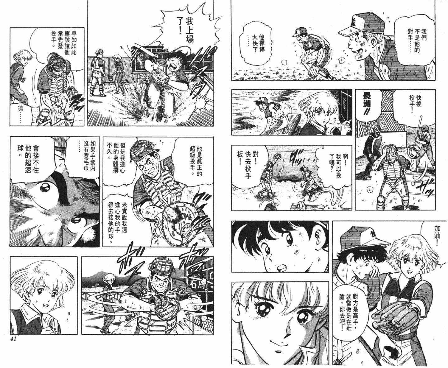 黄金之肩 第2卷 第20页