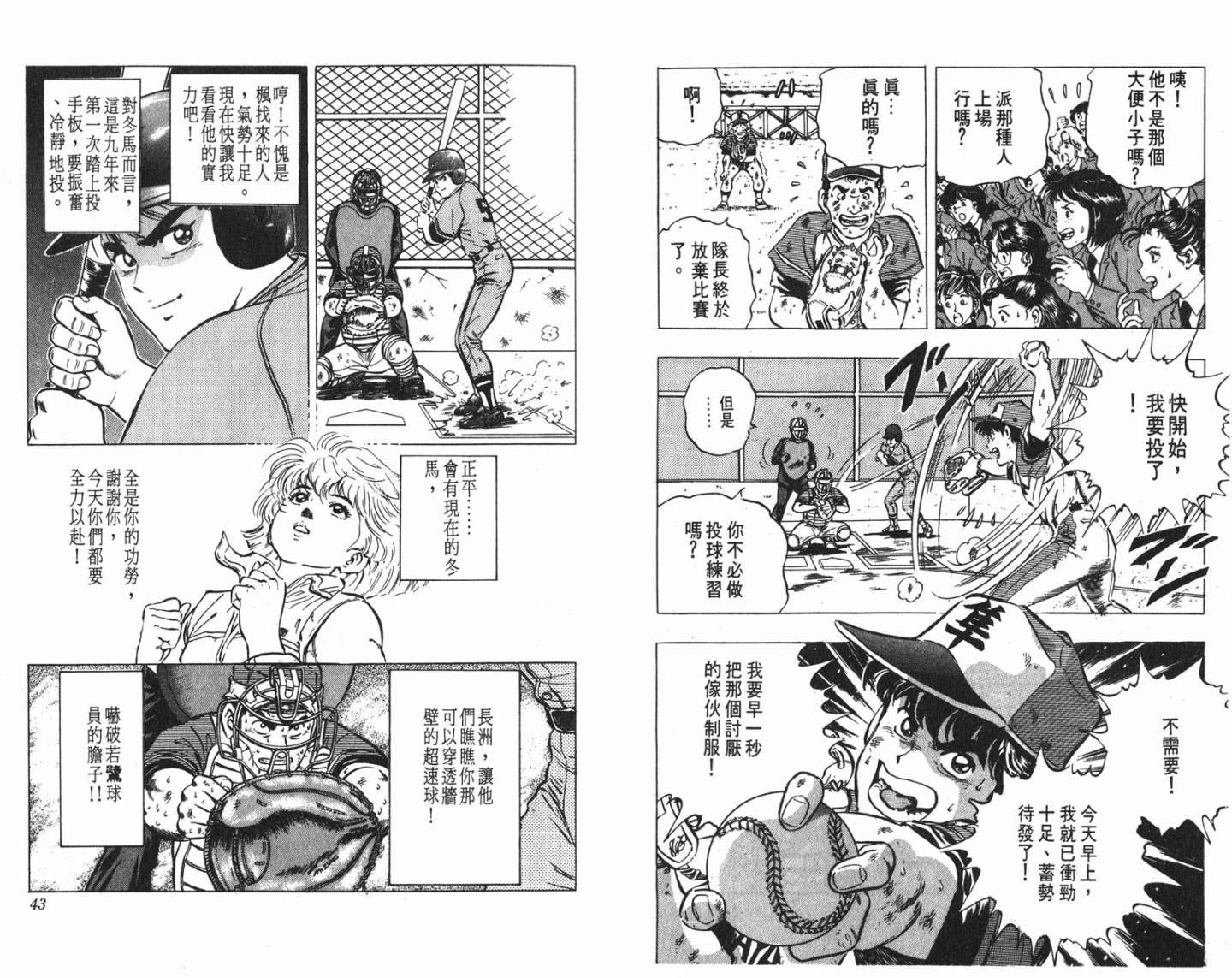 黄金之肩 第2卷 第21页