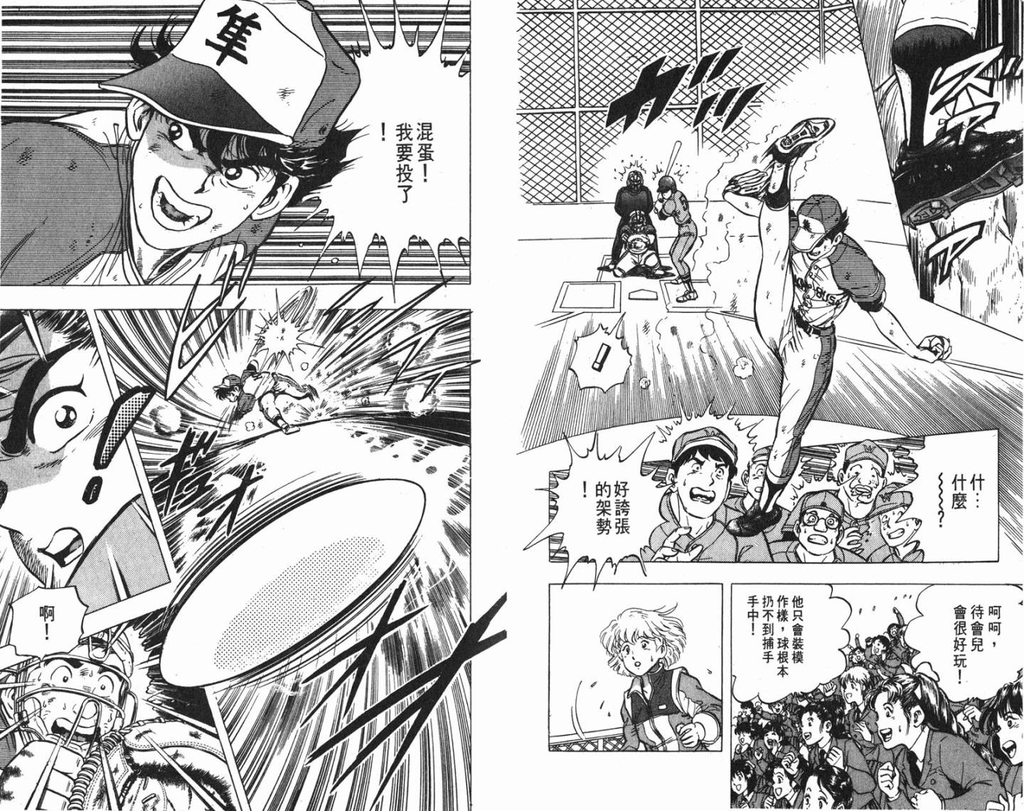 黄金之肩 第2卷 第22页