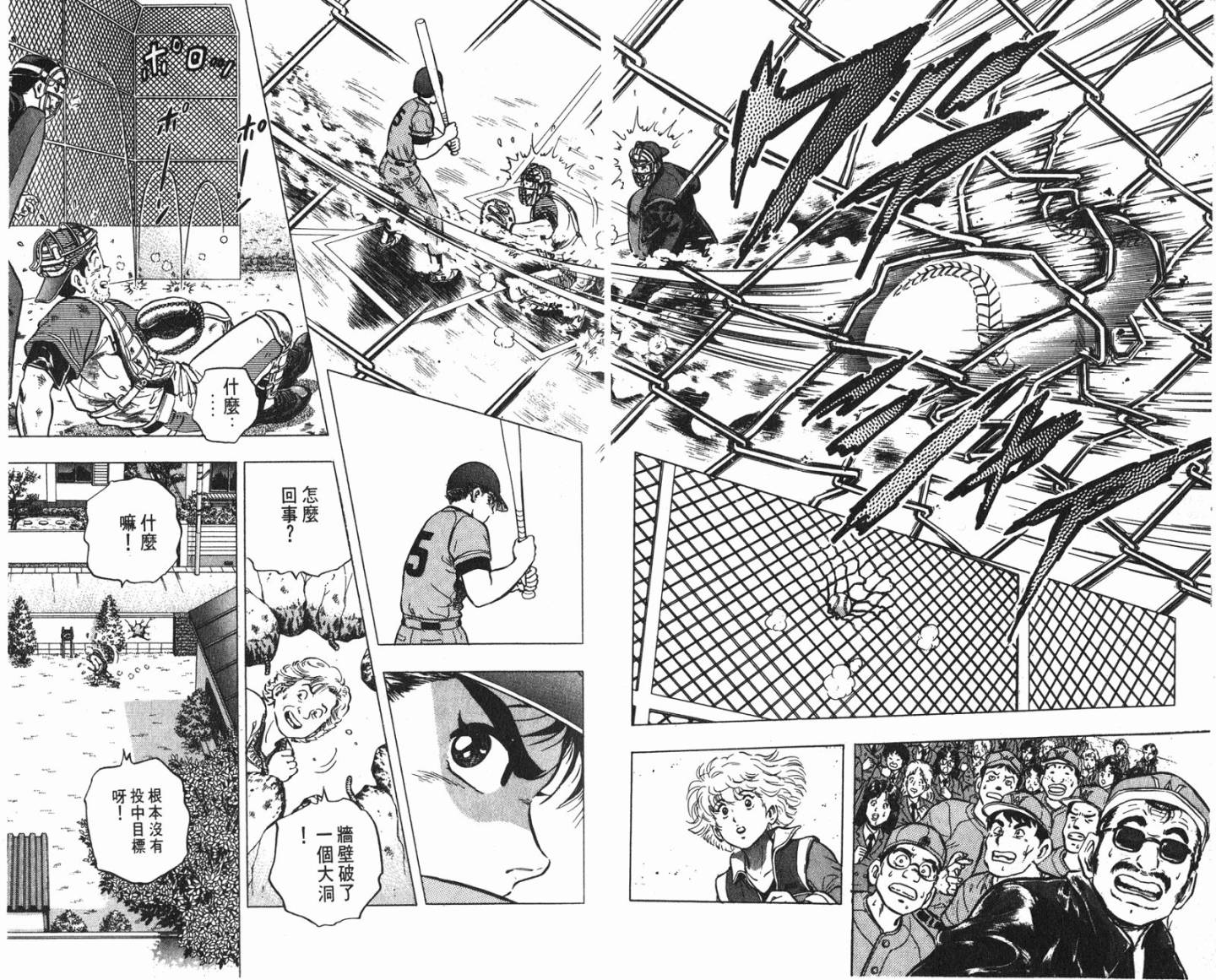 黄金之肩 第2卷 第23页