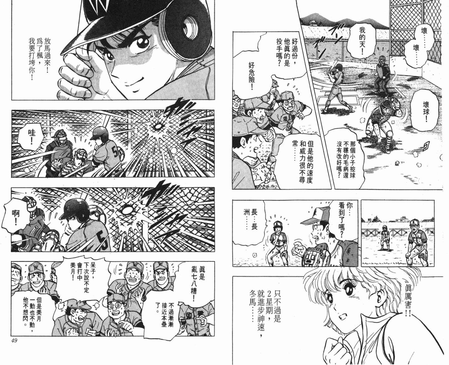 黄金之肩 第2卷 第24页