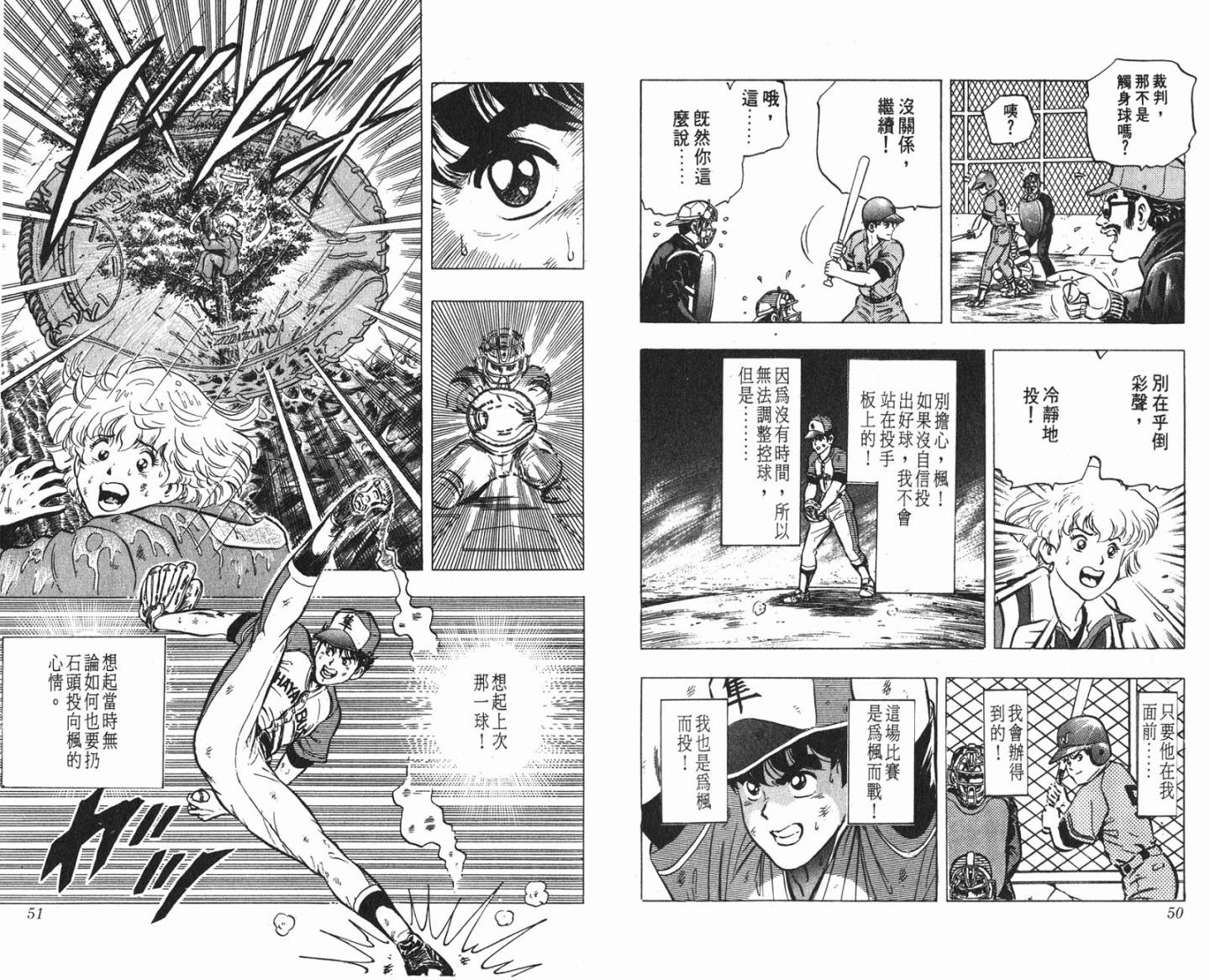 黄金之肩 第2卷 第25页