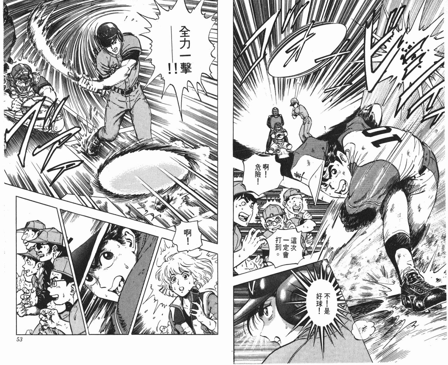 黄金之肩 第2卷 第26页