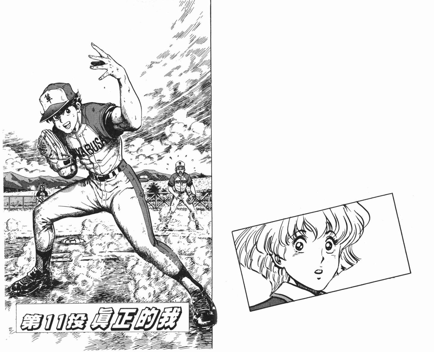 黄金之肩 第2卷 第28页