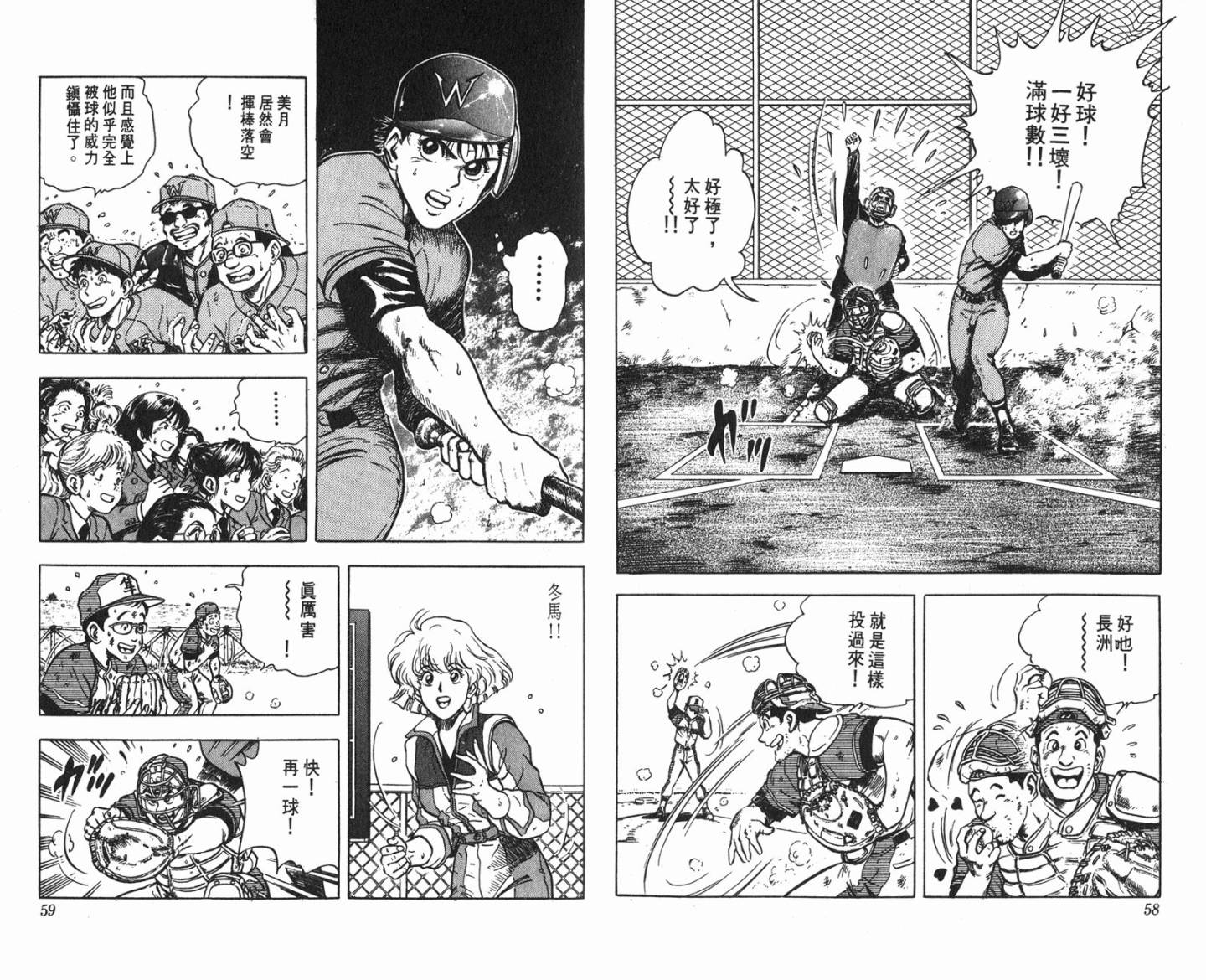 黄金之肩 第2卷 第29页