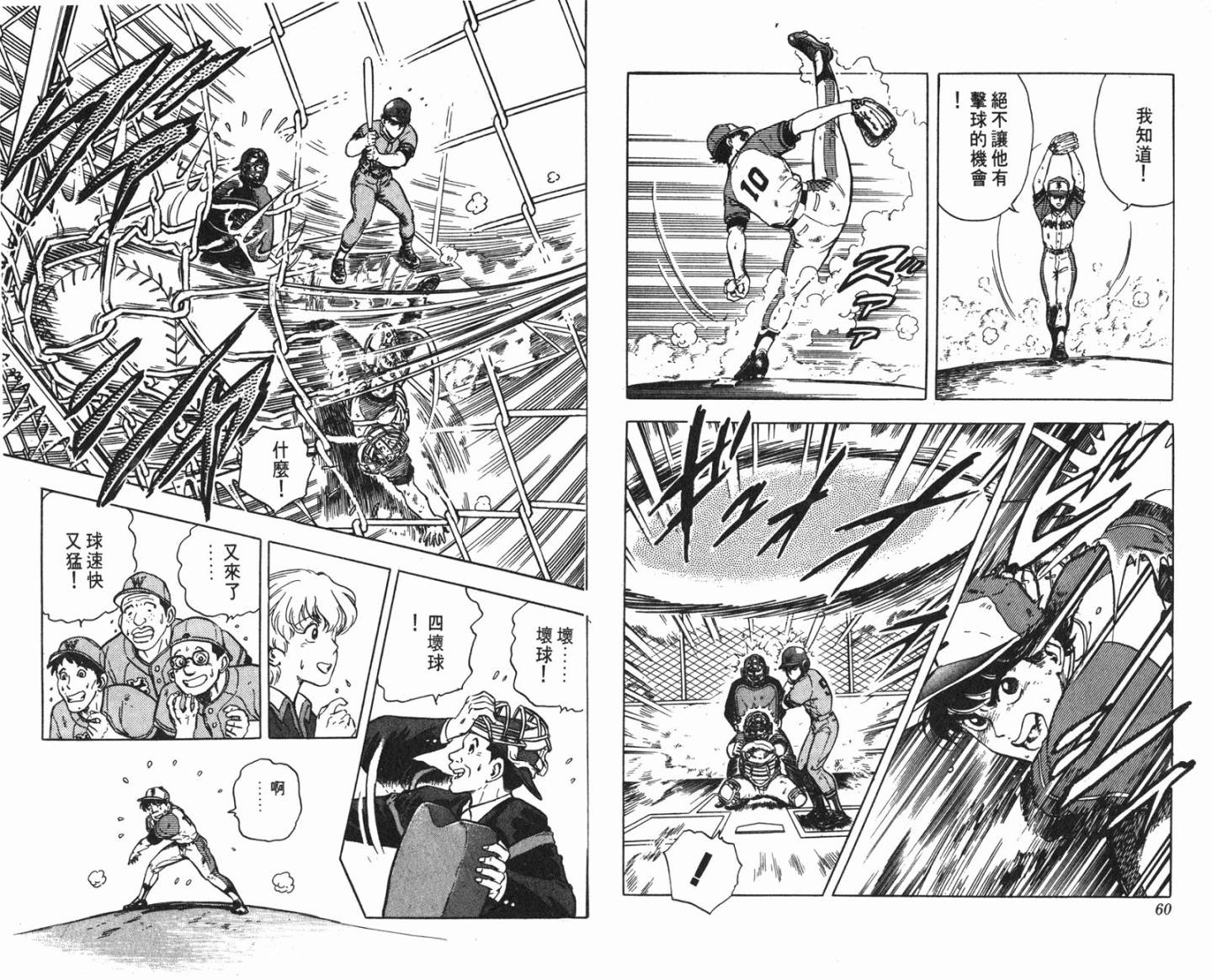 黄金之肩 第2卷 第30页