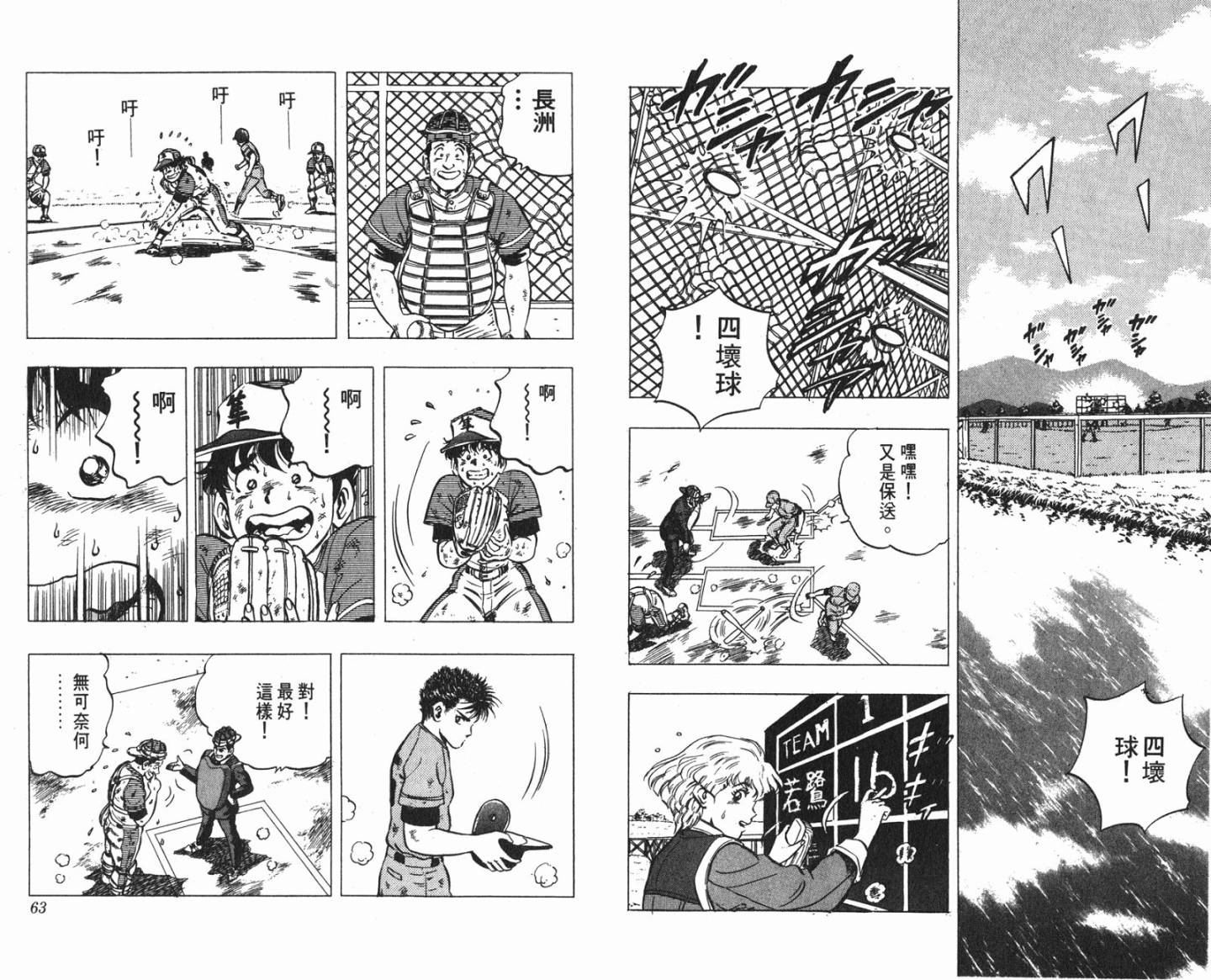 黄金之肩 第2卷 第31页