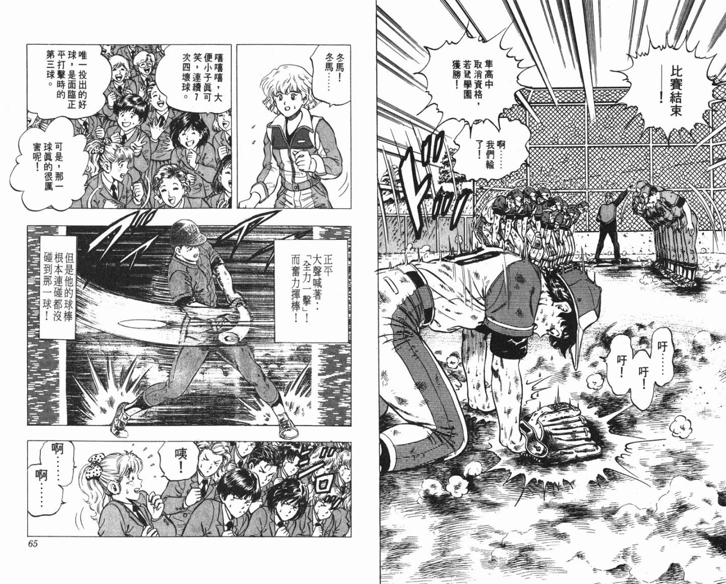 黄金之肩 第2卷 第32页