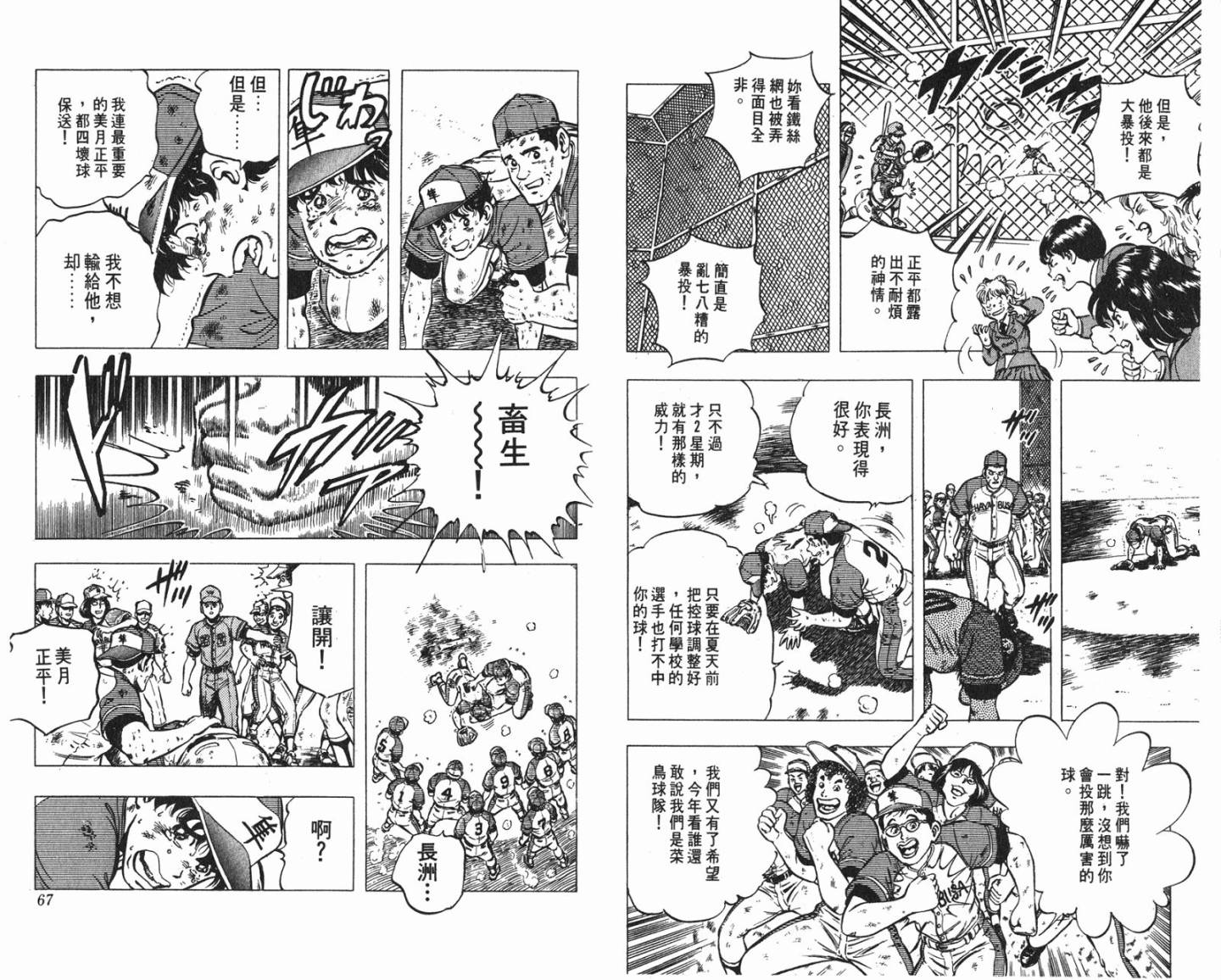 黄金之肩 第2卷 第33页