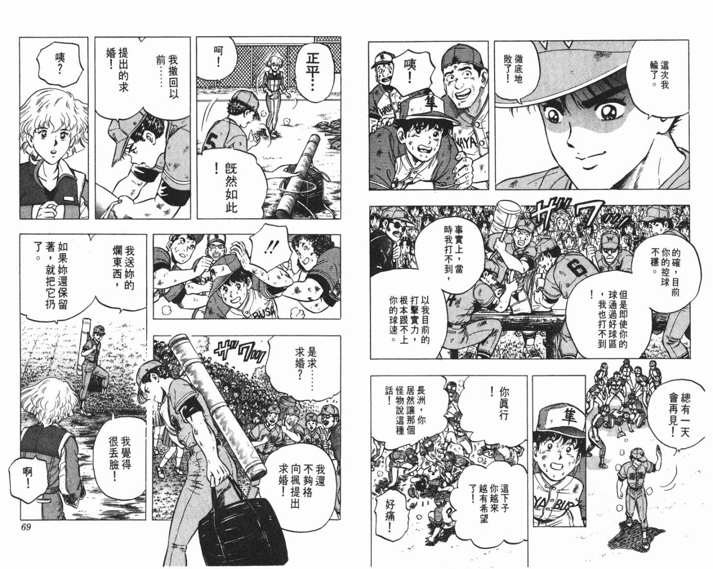 黄金之肩 第2卷 第34页