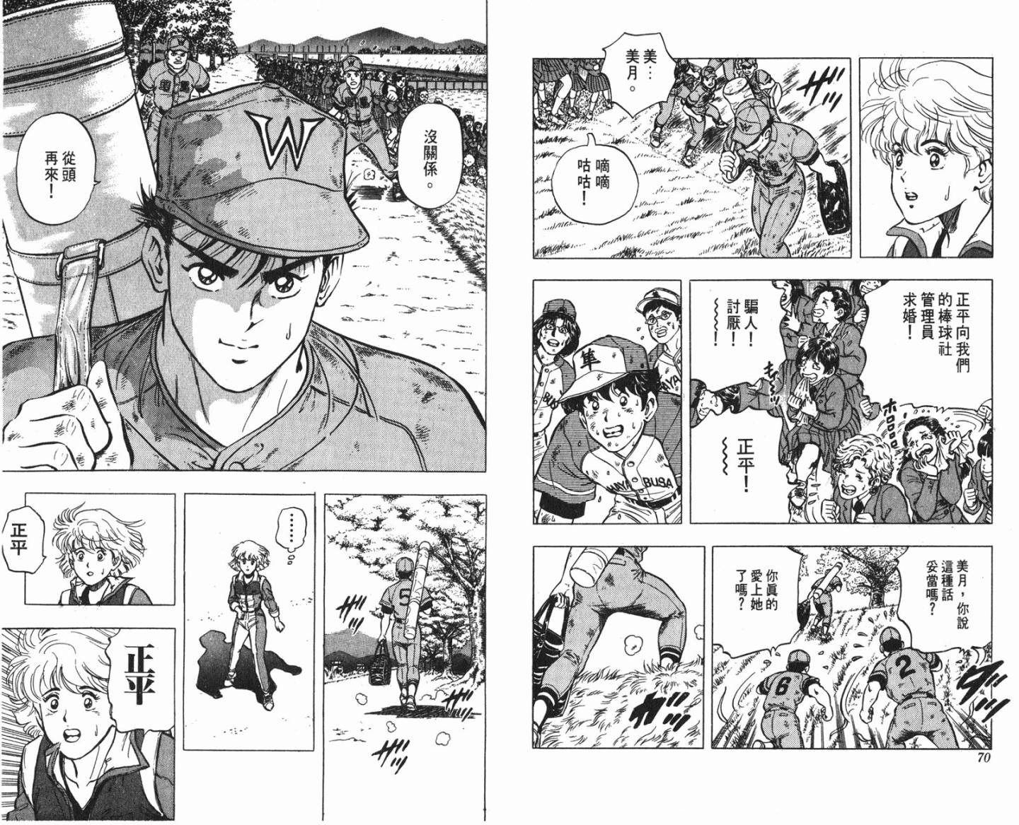 黄金之肩 第2卷 第35页