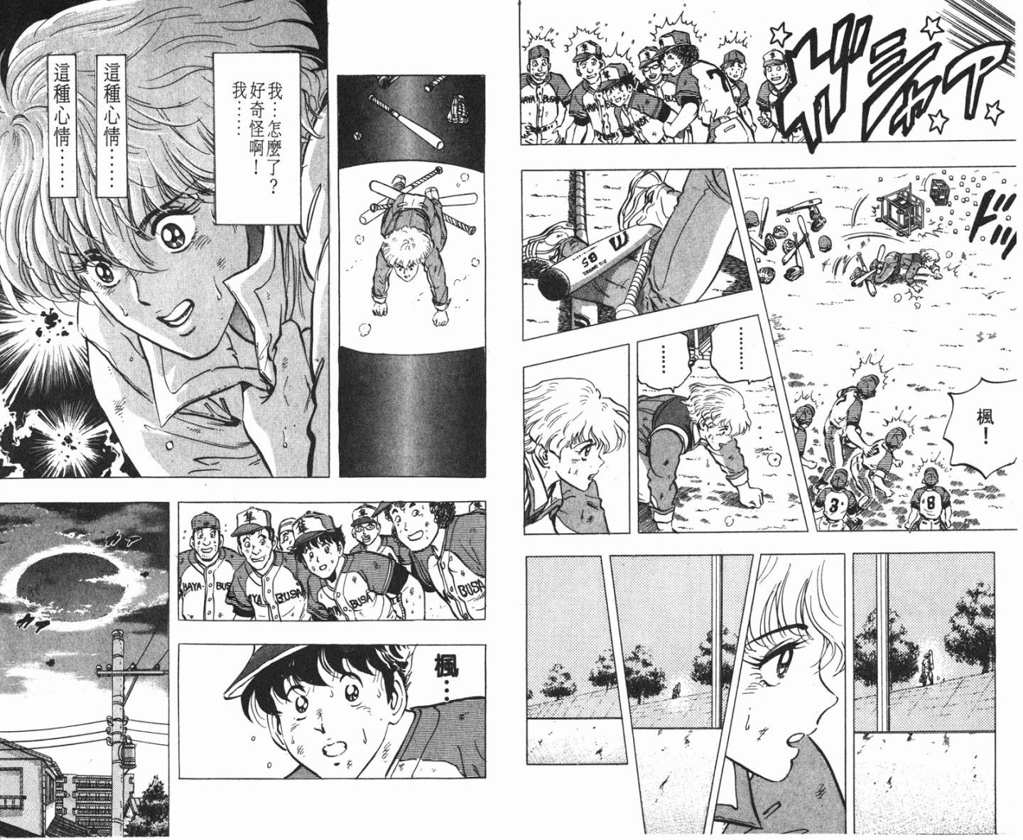 黄金之肩 第2卷 第36页