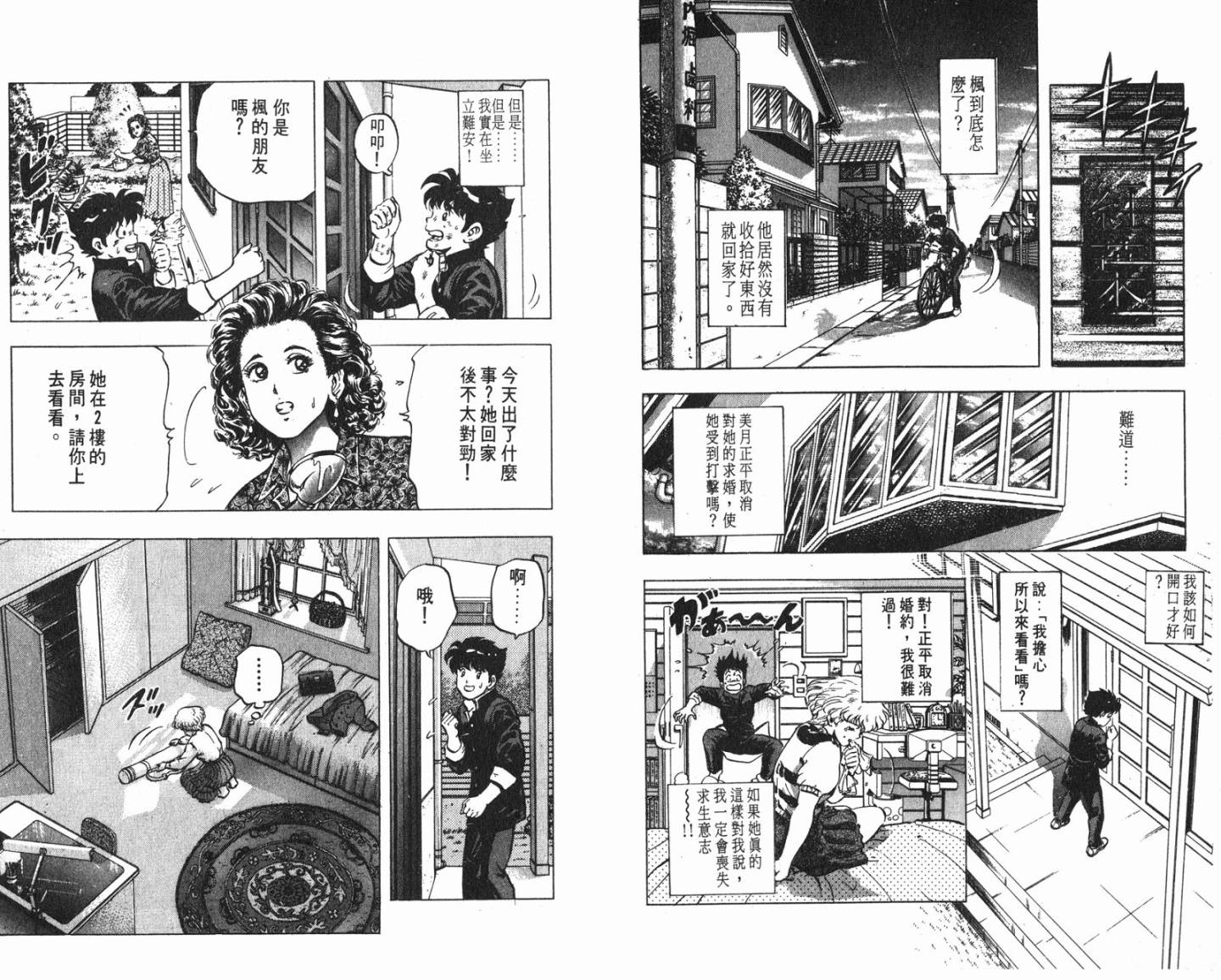 黄金之肩 第2卷 第37页