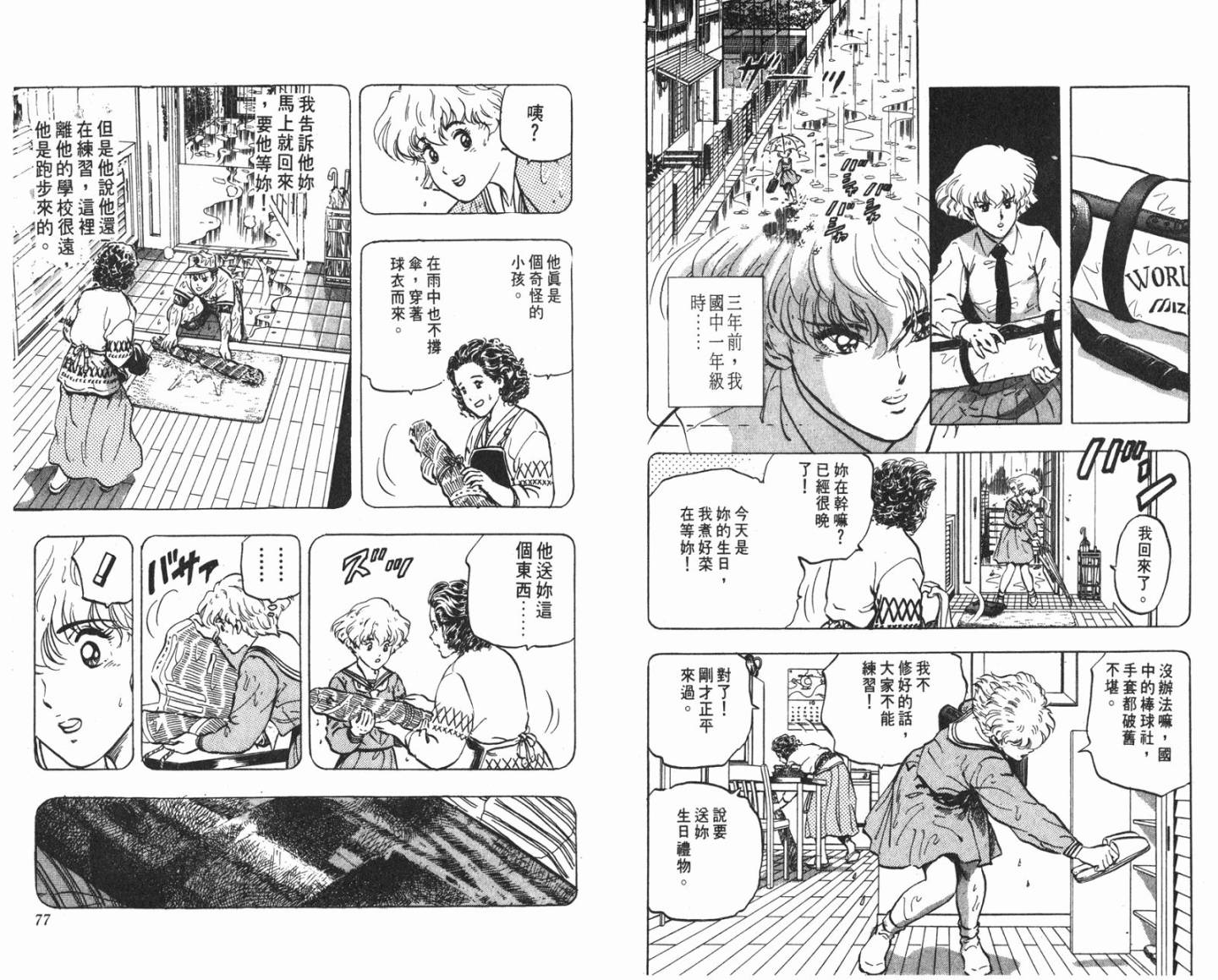 黄金之肩 第2卷 第38页