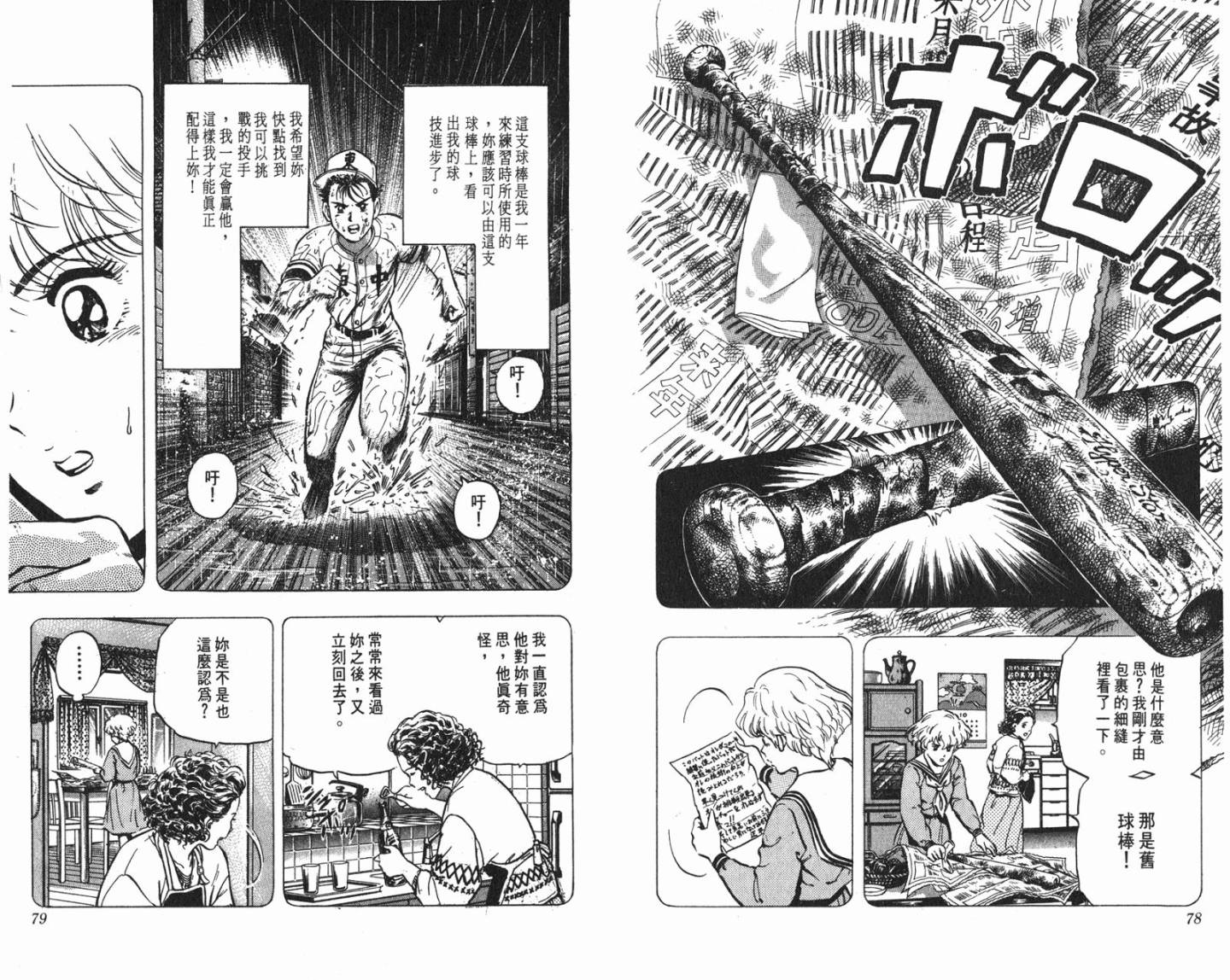 黄金之肩 第2卷 第39页