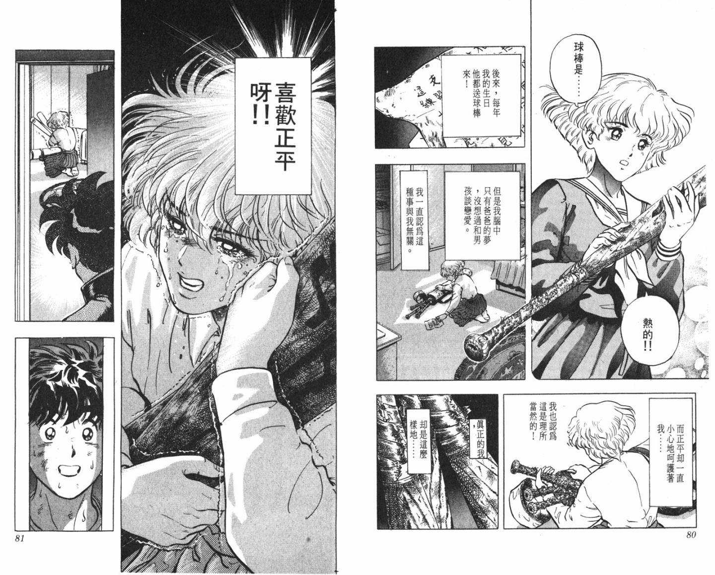 黄金之肩 第2卷 第40页