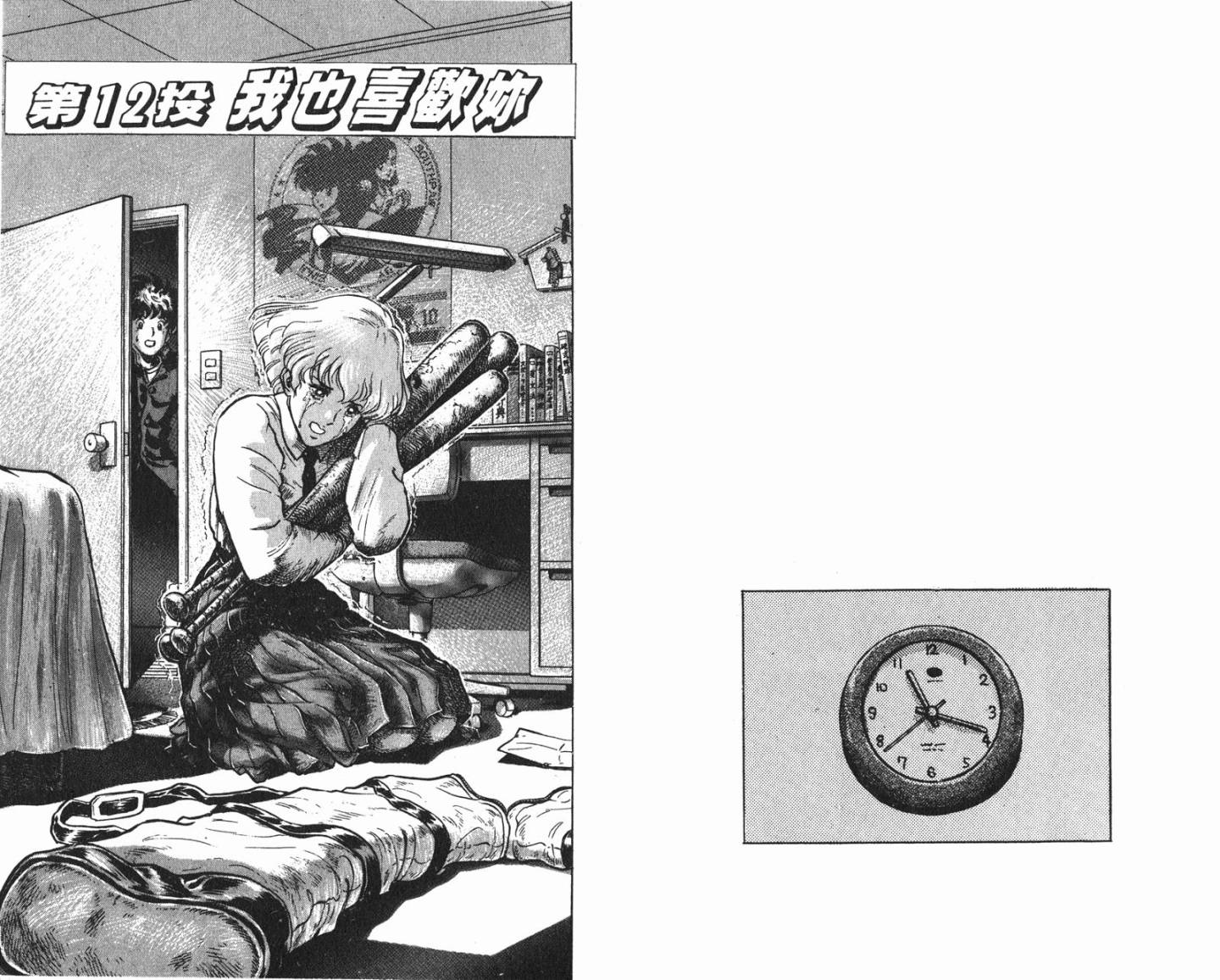 黄金之肩 第2卷 第41页