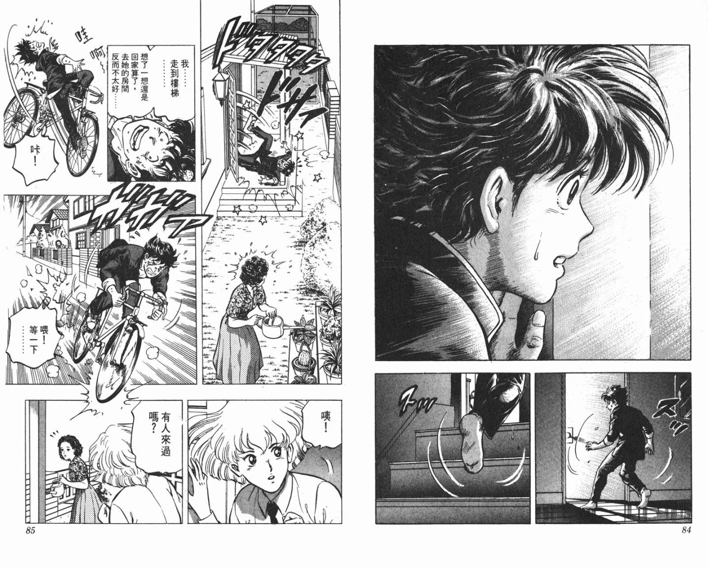 黄金之肩 第2卷 第42页