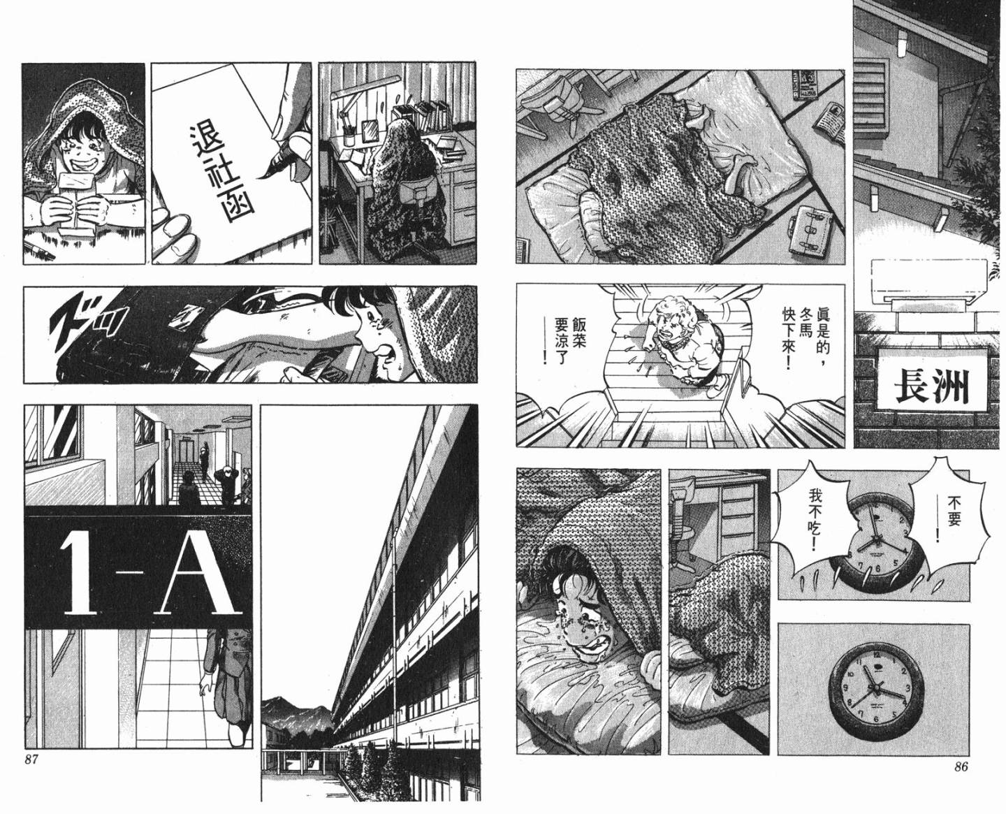 黄金之肩 第2卷 第43页