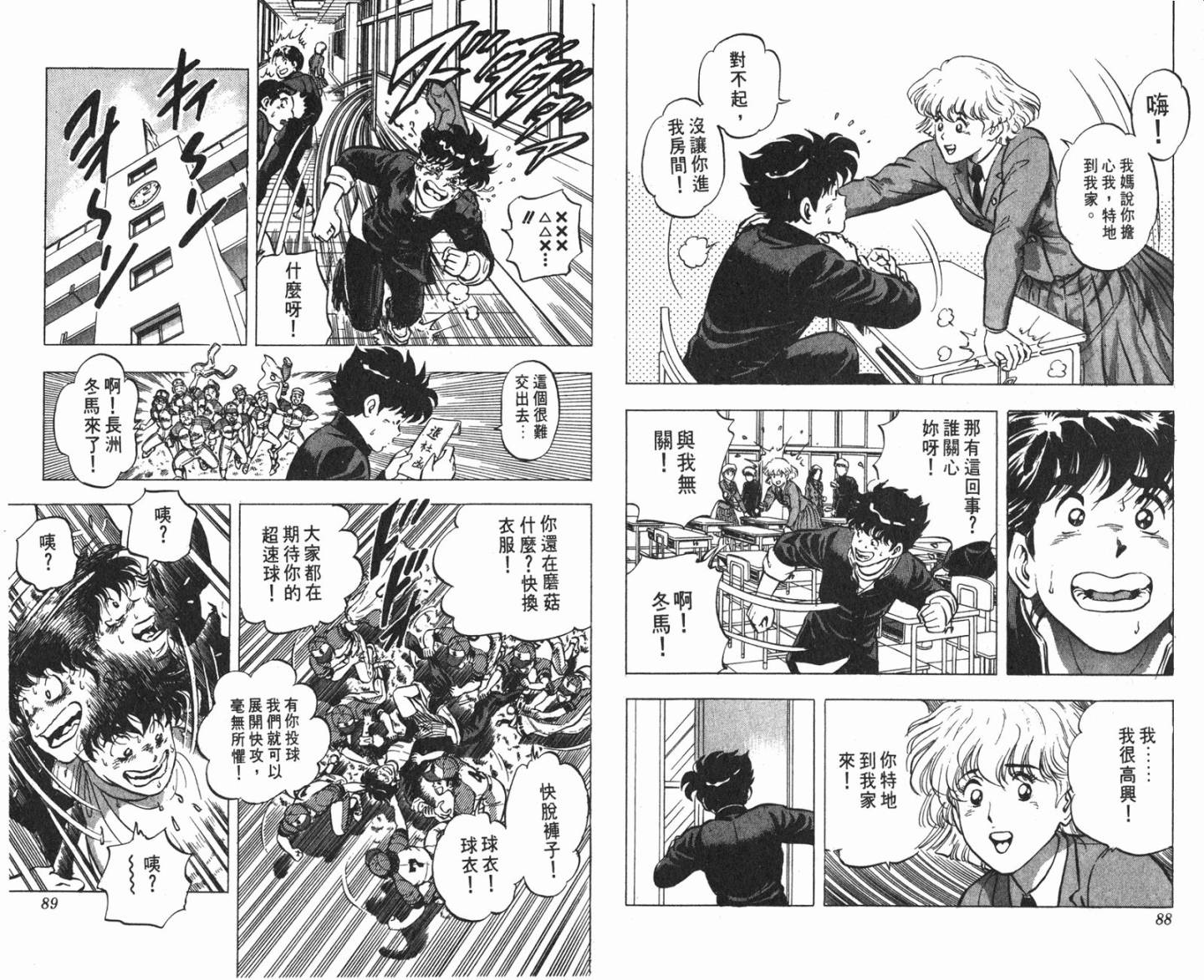 黄金之肩 第2卷 第44页