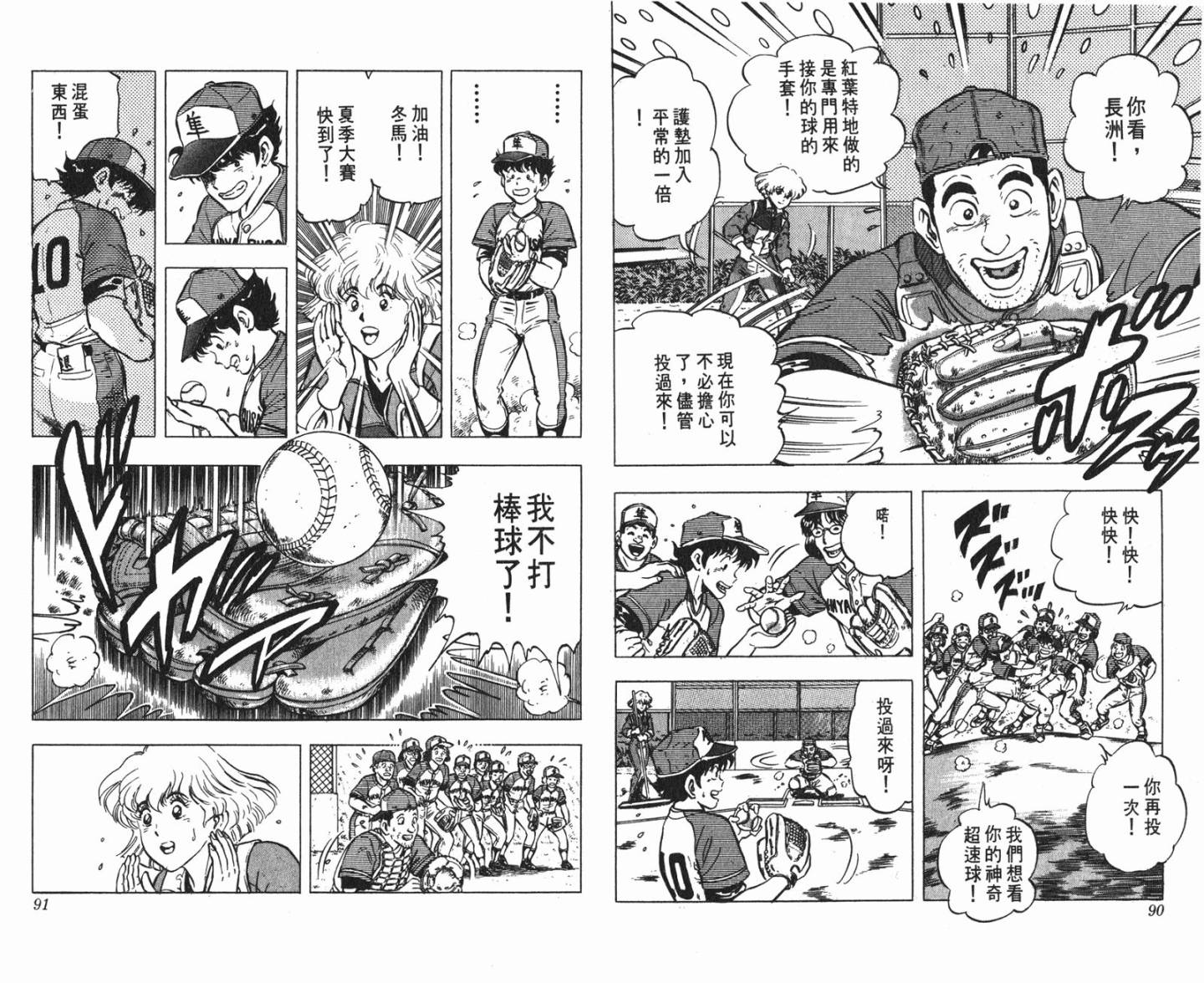 黄金之肩 第2卷 第45页