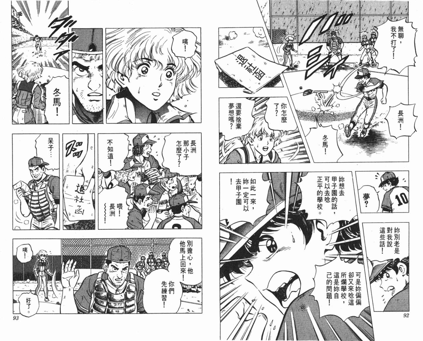 黄金之肩 第2卷 第46页